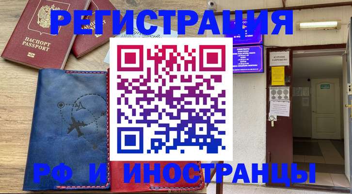 временная регистрация 2025 в Лобне