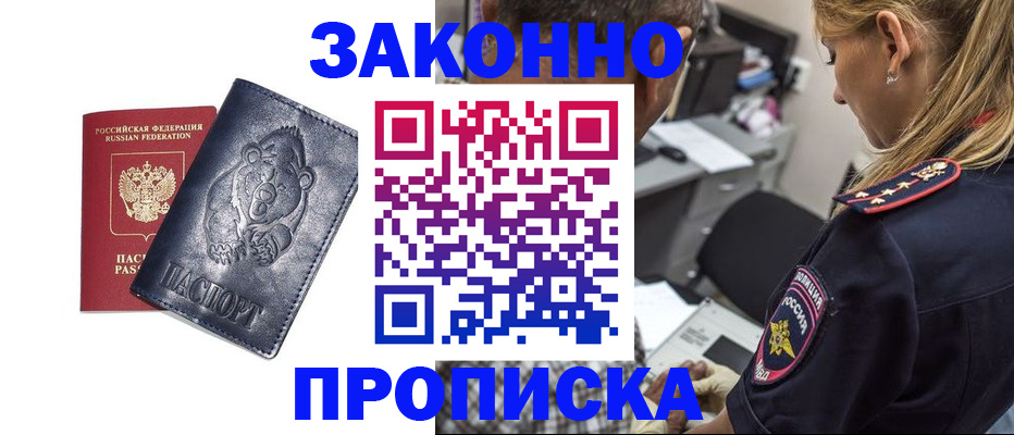 временная регистрация для всех в Лобне