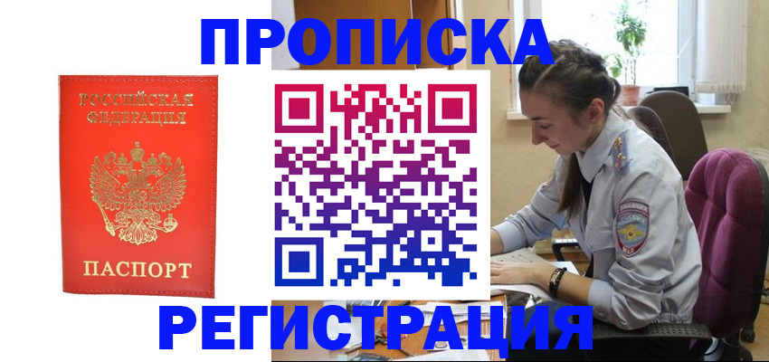 прописка для военкомата в Лобне