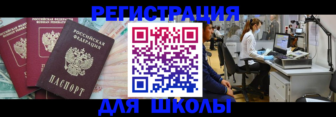 временная регистрация законно в Лобне